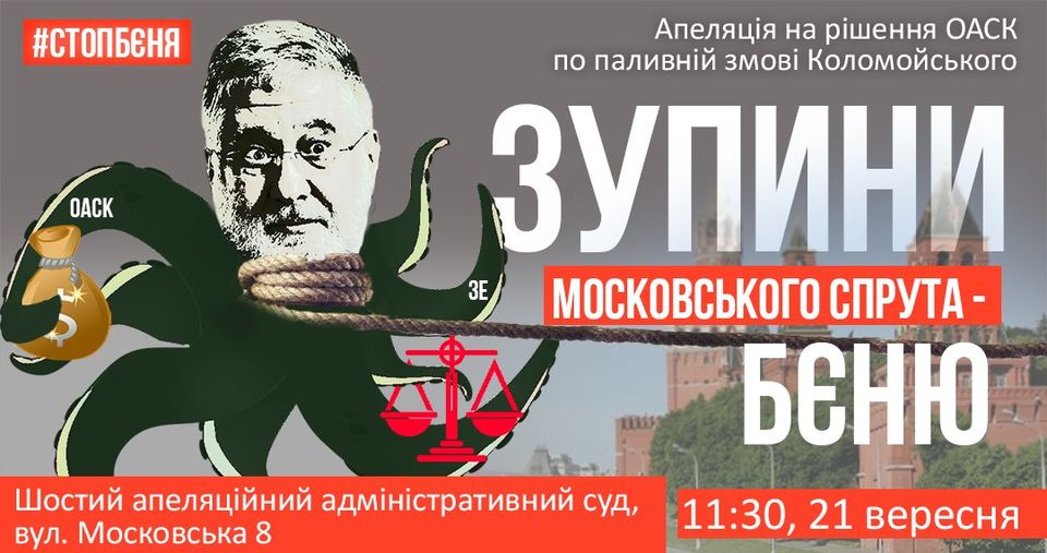 #СтопБєня : зупини московського спрута